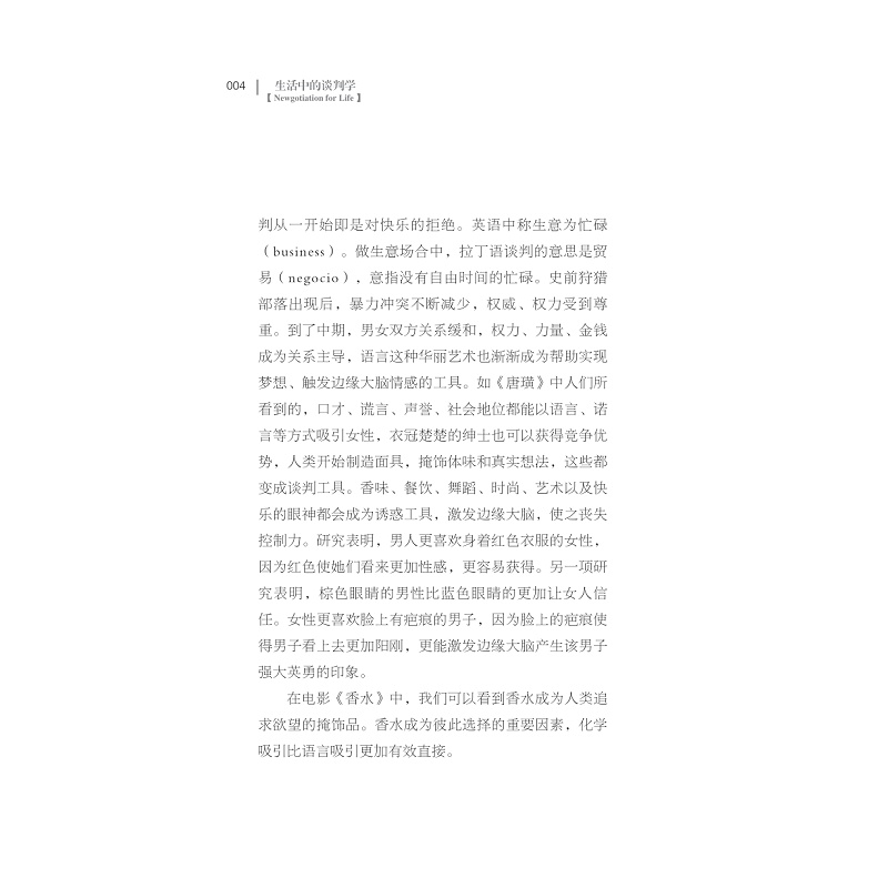 试读PDF-9787308171724(1-1)-生活中的谈判学_017.jpg