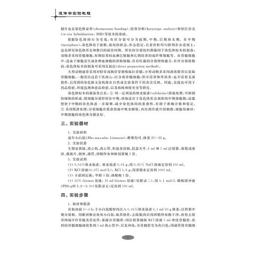 遗传学实验教程/高等院校生物类专业系列教材/边才苗/浙江大学出版社 商品图2