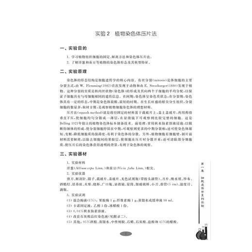 遗传学实验教程/高等院校生物类专业系列教材/边才苗/浙江大学出版社 商品图5