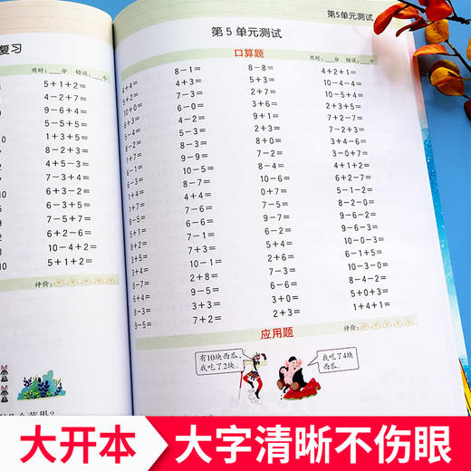 (仓发) 乐学熊 口算+应用题 一年级上册 彩绘版 小学数学口算题卡+应用题强化训练 口算速算天天练习册全横式 小学数学思维训练/开明出版社/9787513153430 商品图7
