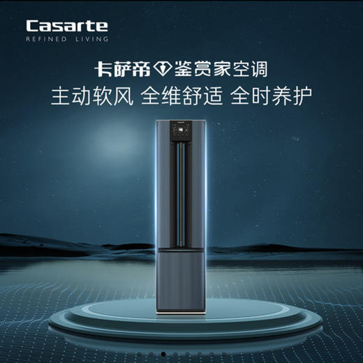 卡萨帝（Casarte）空调 CAP7211ZAAH(81)VU1鉴赏家 商品图0