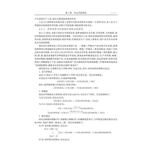 应用化学实验教程/高等院校化学化工类专业系列教材/季忠根/浙江大学出版社 商品图5