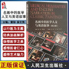 名画中的医学人文与英语叙事 英文版 黄钢 薛文隽 主编 创新教材 世界绘画鉴赏 医学人文科学英文 9787117324649人民卫生出版社 商品缩略图0