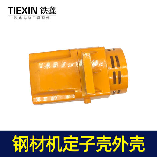 【货号02034】皮带350机壳 钢材机定子壳外壳盛邦9143钢材机外壳 商品图3