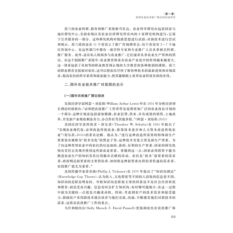 试读PDF-9787308167499(1-1)-1+1+N农业技术推广模式的创新实践与理论思考_011.jpg