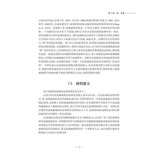 基于流域信息树的数字地形分析与应用/陈永刚/浙江大学出版社 商品图3