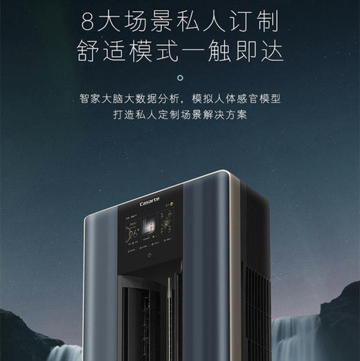 卡萨帝（Casarte）空调 CAP7211ZAAH(81)VU1鉴赏家 商品图10