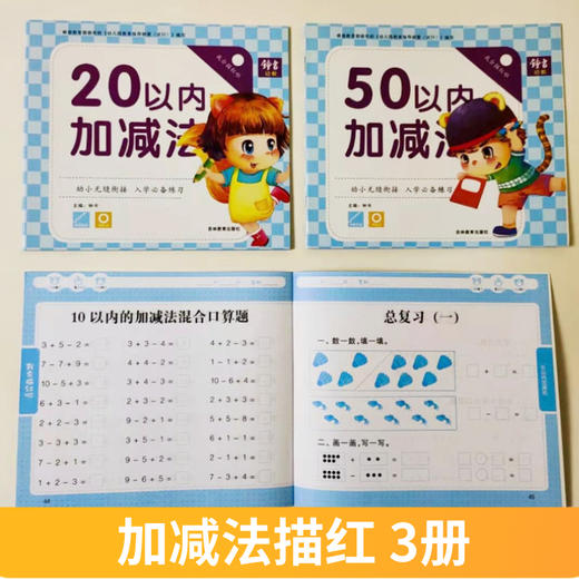 12册幼儿园描红本拼音汉字写字本全套笔顺汉字数字10-20以内加减法 商品图4