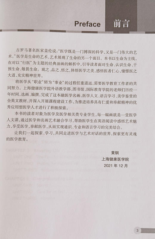 名画中的医学人文与英语叙事 英文版 黄钢 薛文隽 主编 创新教材 世界绘画鉴赏 医学人文科学英文 9787117324649人民卫生出版社 商品图2