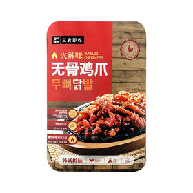 三食即吃 超辣无骨鸡爪300g 【中】
