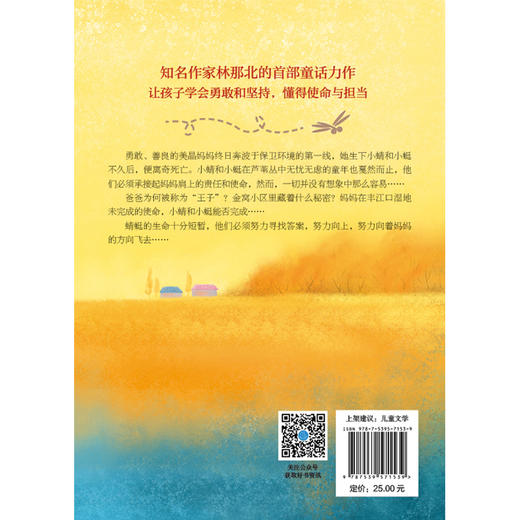 (仓发) 蜻和蜓（入选2020福建省暑假读一本好书，集亲子教育、生态保护、科普知识为一体，著名作家林那北的首部童话力作）/福建少年儿童出版社/林那北/9787539571539 商品图5