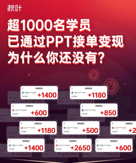 体验营专属-【秋叶训练营】PPT副业变现训练营 商品图1