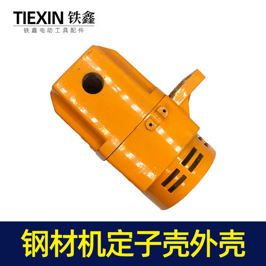 【货号02034】皮带350机壳 钢材机定子壳外壳盛邦9143钢材机外壳 商品图7