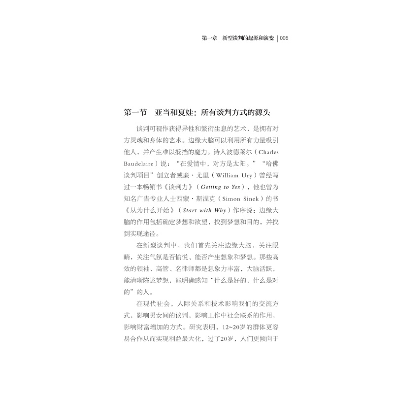试读PDF-9787308171724(1-1)-生活中的谈判学_018.jpg