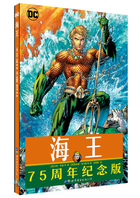 (仓发) 海王/世界图书出版公司/[美]卡伦·布恩,[Cullen,Bunn]/9787519253585