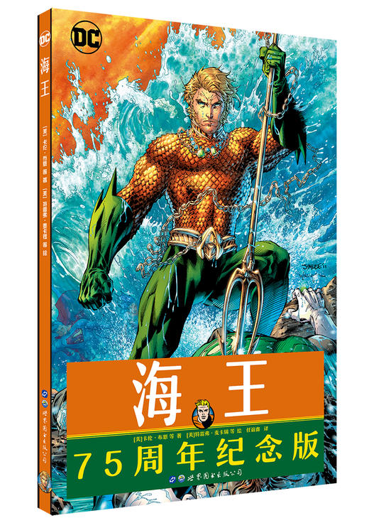 (仓发) 海王/世界图书出版公司/[美]卡伦·布恩,[Cullen,Bunn]/9787519253585 商品图0