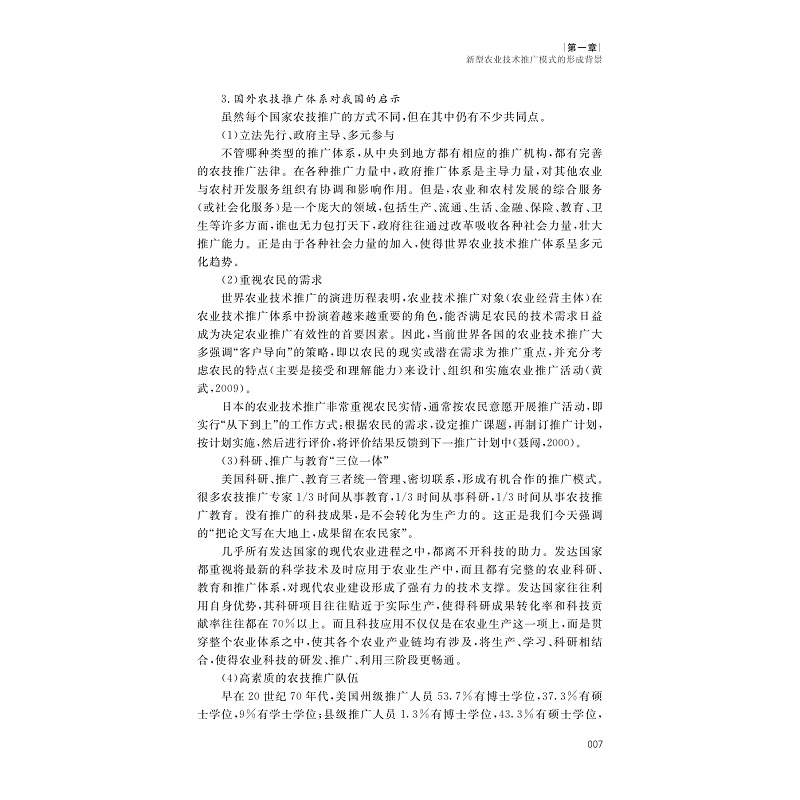 试读PDF-9787308167499(1-1)-1+1+N农业技术推广模式的创新实践与理论思考_013.jpg
