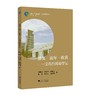 盛夏·流年·收获/宝岛台湾游学记/高校创新创业人才培养践行记/樊丽淑/傅晓宇/林建英/陈恩/宋汉文/总主编:肖文/浙江大学出版社 商品缩略图0