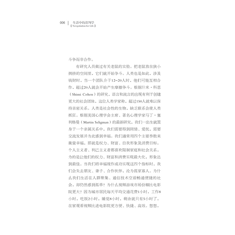 试读PDF-9787308171724(1-1)-生活中的谈判学_019.jpg