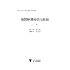 社区护理知识与技能/上下21世纪社区护士岗位培训教材/陶月仙/章冬瑛/浙江大学出版社 商品缩略图1