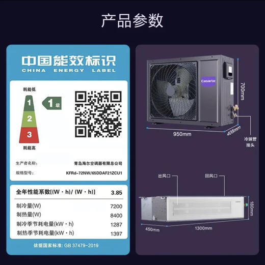 卡萨帝（Casarte）中央空调KFRd-72NW/65DDAF21ZCU1 商品图12