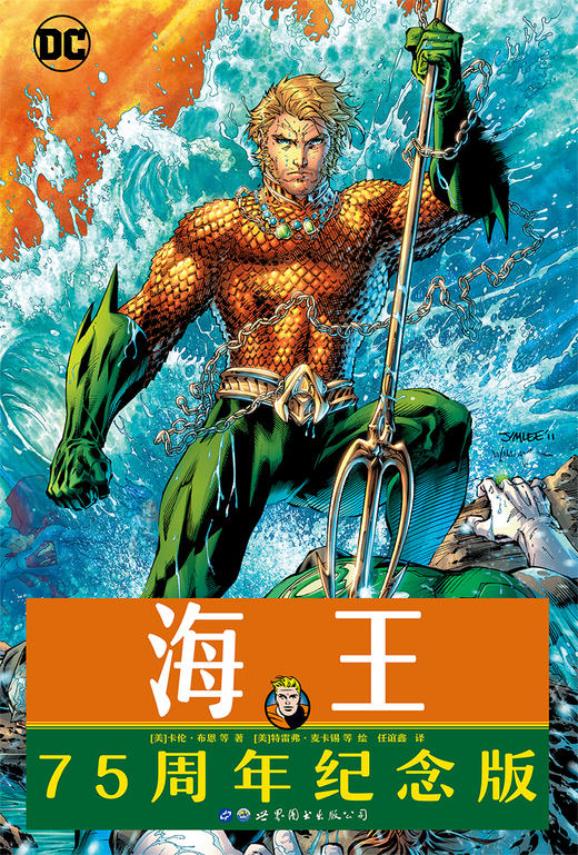 (仓发) 海王/世界图书出版公司/[美]卡伦·布恩,[Cullen,Bunn]/9787519253585 商品图1