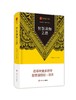 (仓发) 智慧瑜伽之路/瑜伽文库/四川人民出版社/祥㐷南达·达士/9787220122613 商品缩略图0