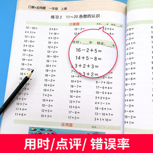 (仓发) 乐学熊 口算+应用题 一年级上册 彩绘版 小学数学口算题卡+应用题强化训练 口算速算天天练习册全横式 小学数学思维训练/开明出版社/9787513153430 商品图6
