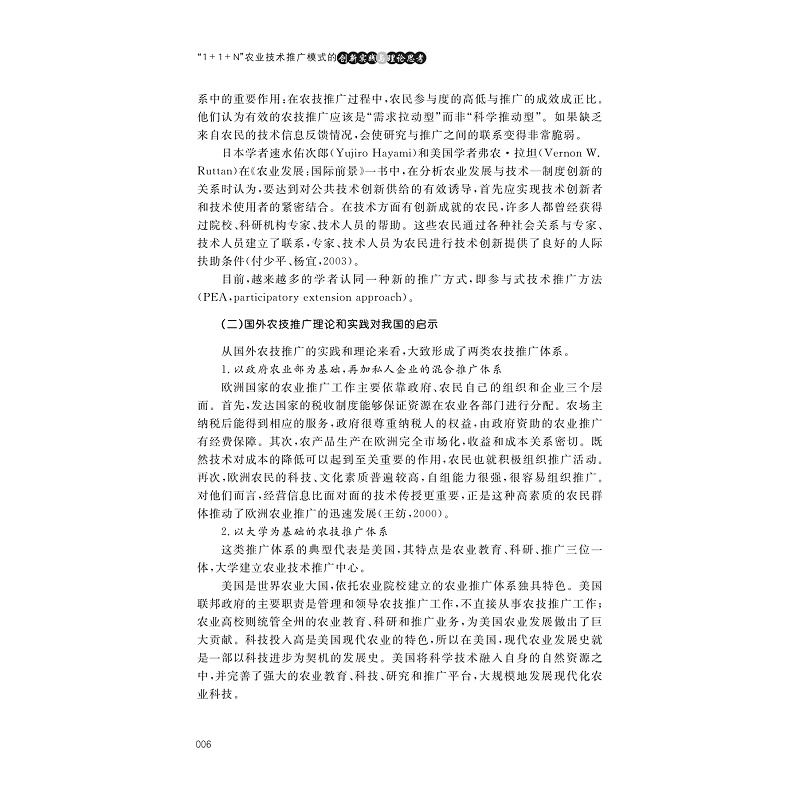 试读PDF-9787308167499(1-1)-1+1+N农业技术推广模式的创新实践与理论思考_012.jpg