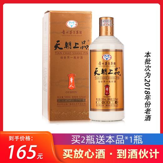 53°贵州茅台 天朝上品 (贵人)500ml