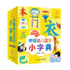 中国幼儿汉字小字典 我识身边物 图文并茂的汉字认读书 少儿读物 低幼启蒙书籍 国潮童书 编著 9787117326193人民卫生出版社 商品缩略图1