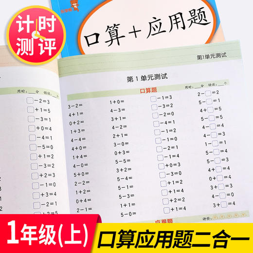 (仓发) 乐学熊 口算+应用题 一年级上册 彩绘版 小学数学口算题卡+应用题强化训练 口算速算天天练习册全横式 小学数学思维训练/开明出版社/9787513153430 商品图4