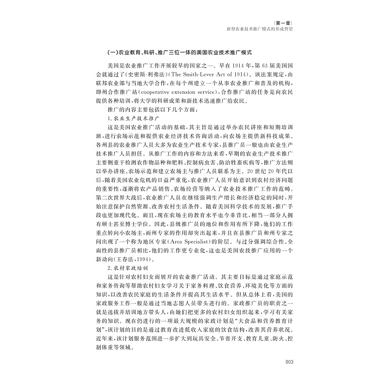 试读PDF-9787308167499(1-1)-1+1+N农业技术推广模式的创新实践与理论思考_009.jpg