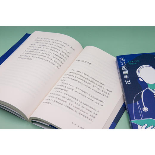 (仓发) 新民说·生命滋味：实习医师手记/广西师范大学出版社/王溢嘉，新民说出品/9787559831316 商品图8