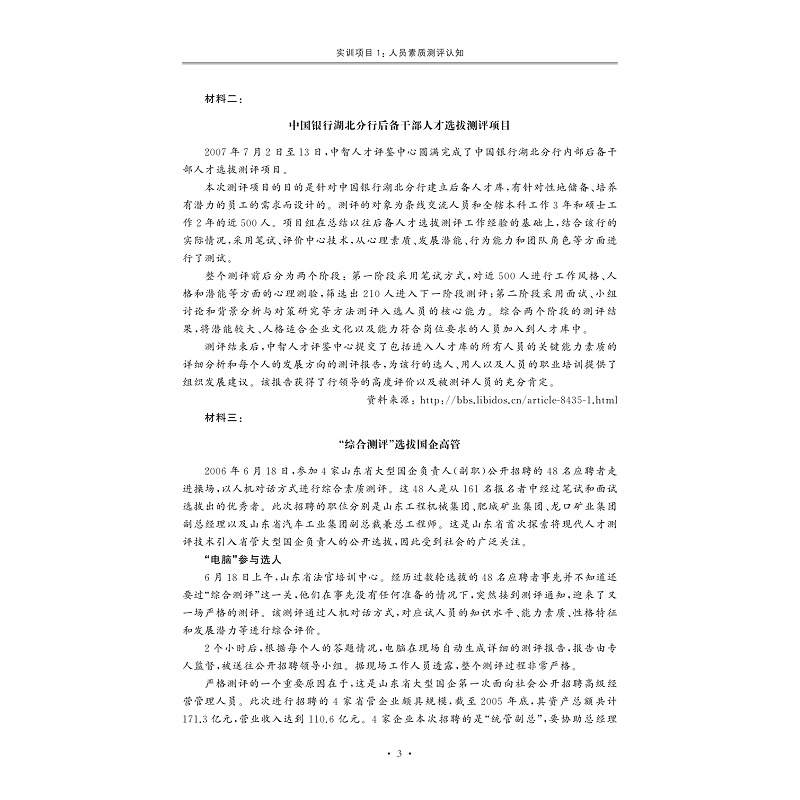 试读PDF-9787308170710(1-1)-人员素质测评实训手册_003.jpg
