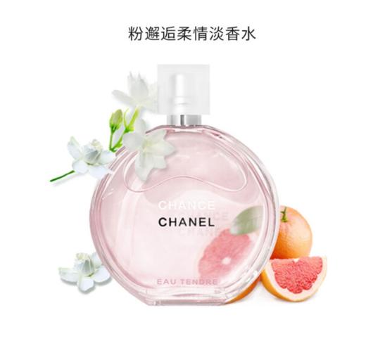 【58母亲节特供】Chanel香奈儿粉色邂逅50mlEDT 赠送礼盒 商品图0