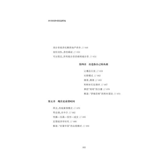 分享经济可以这样玩/蔡余杰/浙江大学出版社 商品图4
