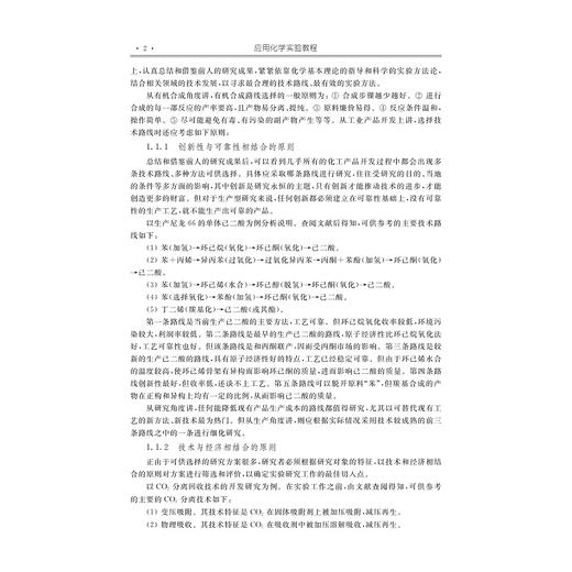 应用化学实验教程/高等院校化学化工类专业系列教材/季忠根/浙江大学出版社 商品图2