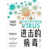 (仓发) 进击的病毒/世界图书出版公司/史钧/9787519289614 商品缩略图1