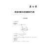 高等数学同步辅导/下高等数学高等院校精品课程系列规划教材/周晖杰/徐海勇/刘明华/浙江大学出版社 商品缩略图1