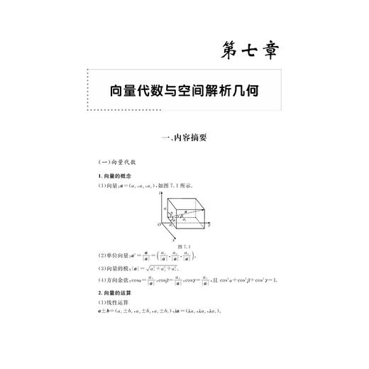 高等数学同步辅导/下高等数学高等院校精品课程系列规划教材/周晖杰/徐海勇/刘明华/浙江大学出版社 商品图1