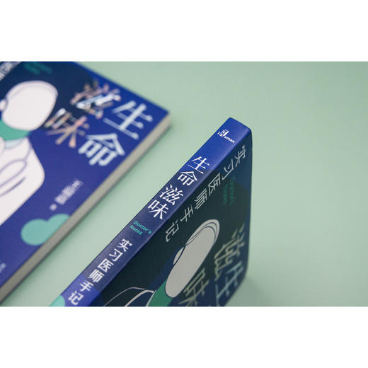 (仓发) 新民说·生命滋味：实习医师手记/广西师范大学出版社/王溢嘉，新民说出品/9787559831316 商品图4