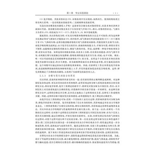 应用化学实验教程/高等院校化学化工类专业系列教材/季忠根/浙江大学出版社 商品图3