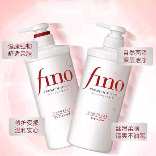 【海关保税直发】日本fino芬浓洗发水-护发素-控油去屑蓬松柔顺-会员5折 商品图0