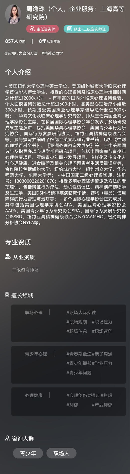 安和健康心理咨询服务 商品图1