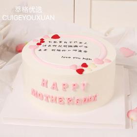 [母亲节专属]love you Mom 女神生日蛋糕 2.5磅8寸