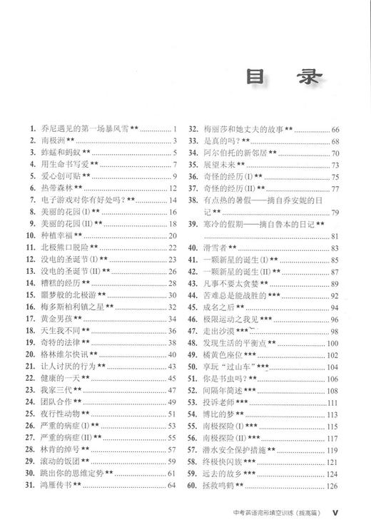 正版 中考英语完形填空训练 提高中考英语完形填空训练提高篇 初三总复习升学高一参考资料 商品图2