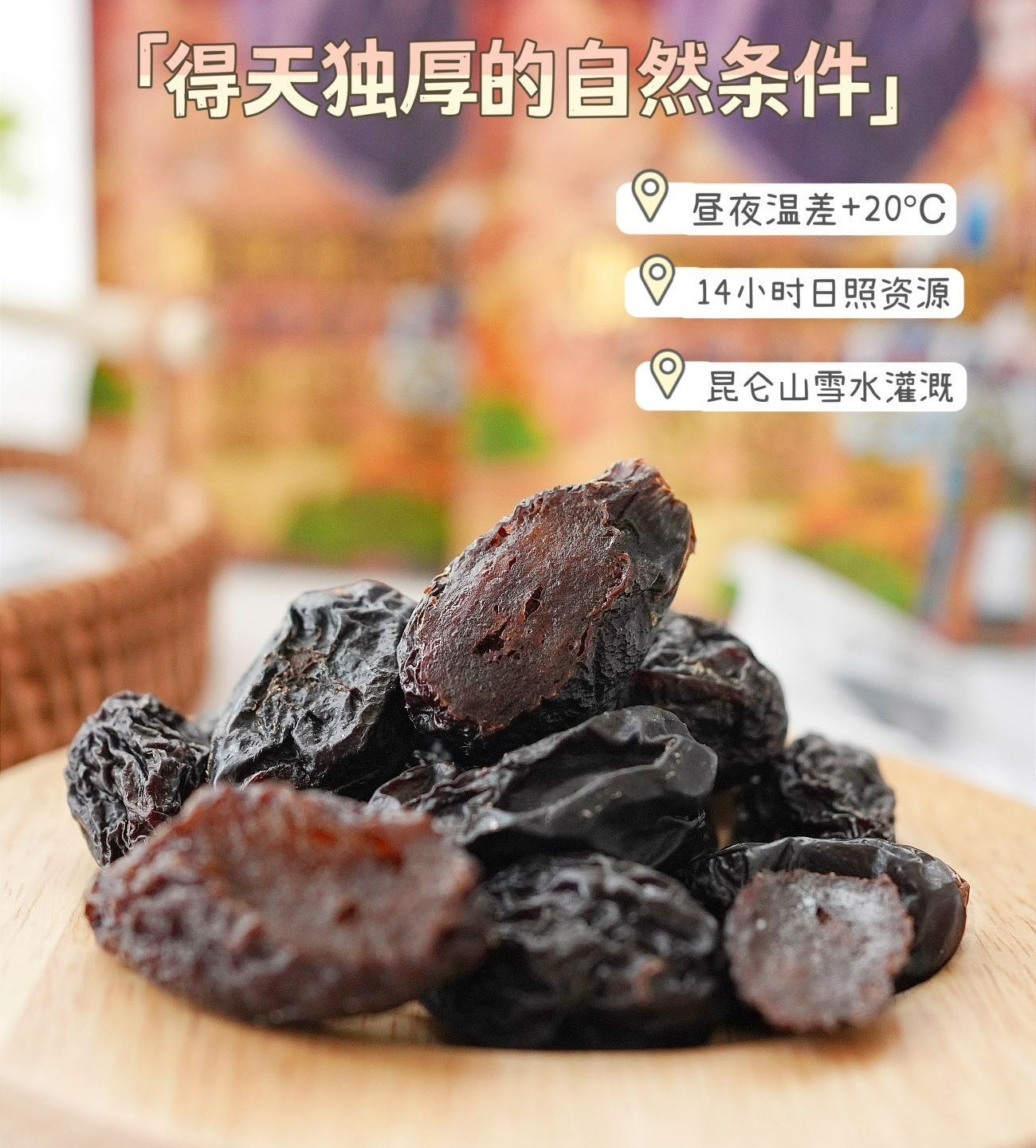 新疆喀什伽师新西梅干 正宗西梅干酸甜肉厚