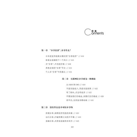 分享经济可以这样玩/蔡余杰/浙江大学出版社 商品图3