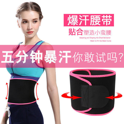 抖音爆款暴汗运动腰带 潜水料运动腰带收腹带排汗护腰带 束缚腰部 商品图0